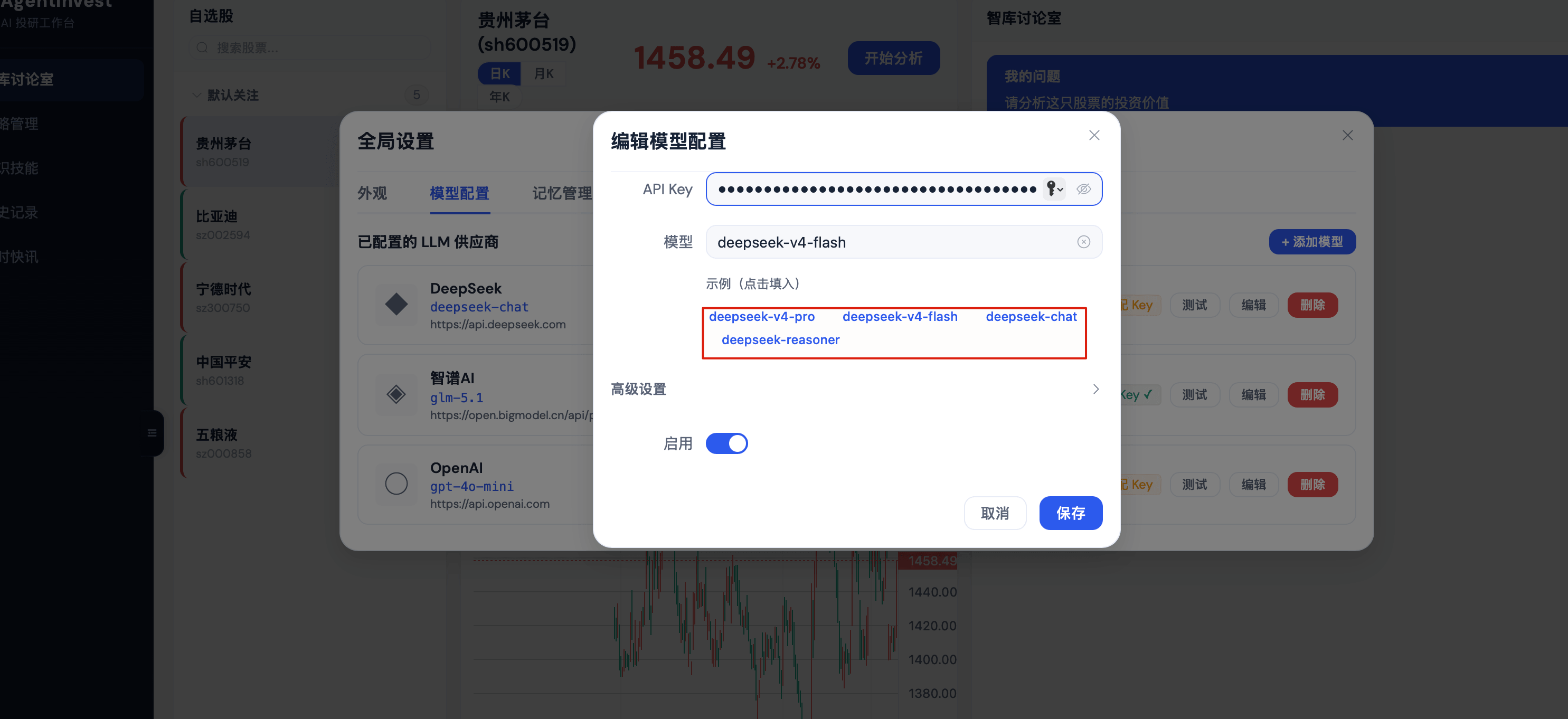 编辑 DeepSeek 模型配置