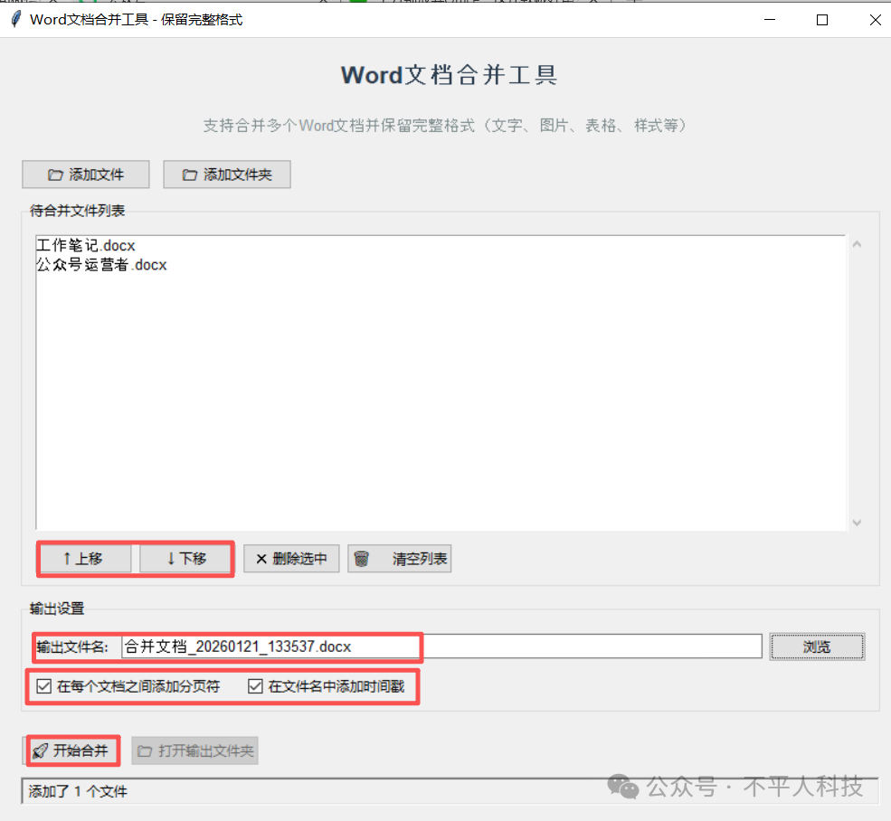 批量文档合并工具,超级丝滑!_word 批量合并工具 一可-CSDN博客