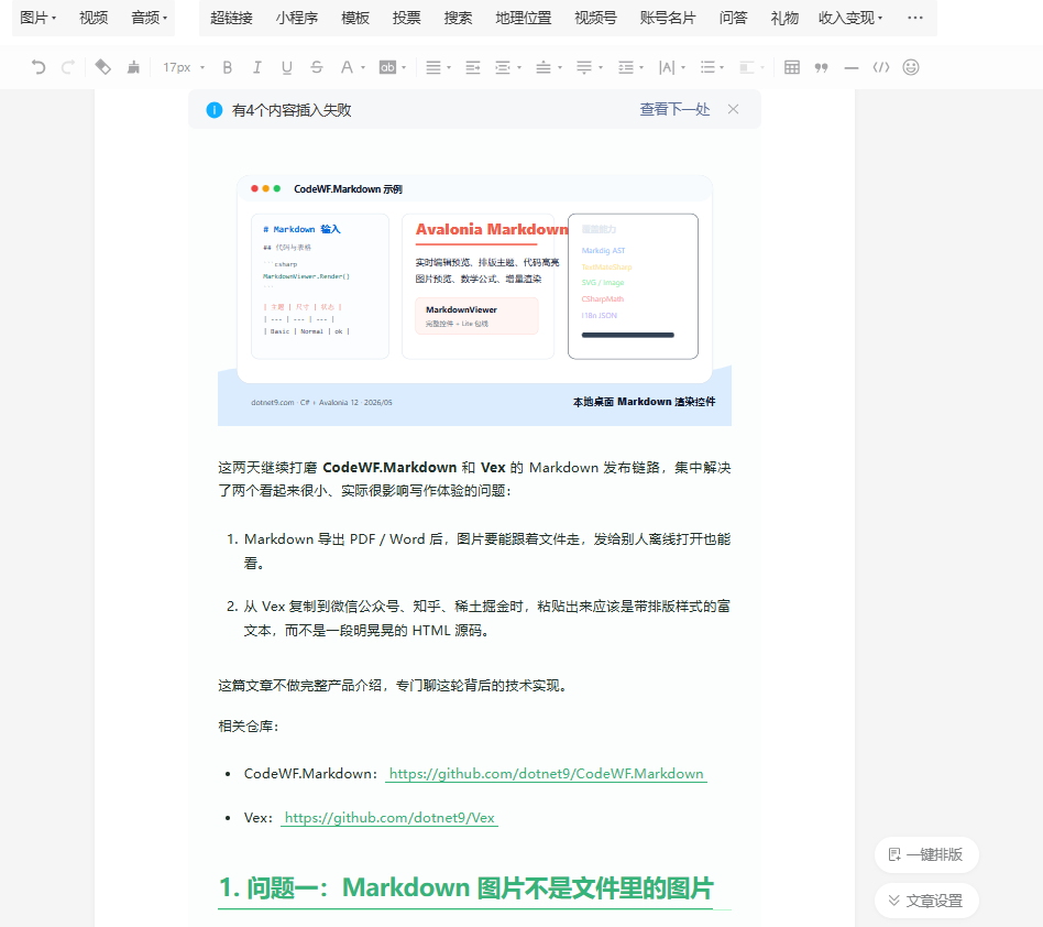 CodeWF.Markdown：PDF 文本可复制、图片可嵌入，复制到公众号/知乎/掘金不再显示 HTML 源码