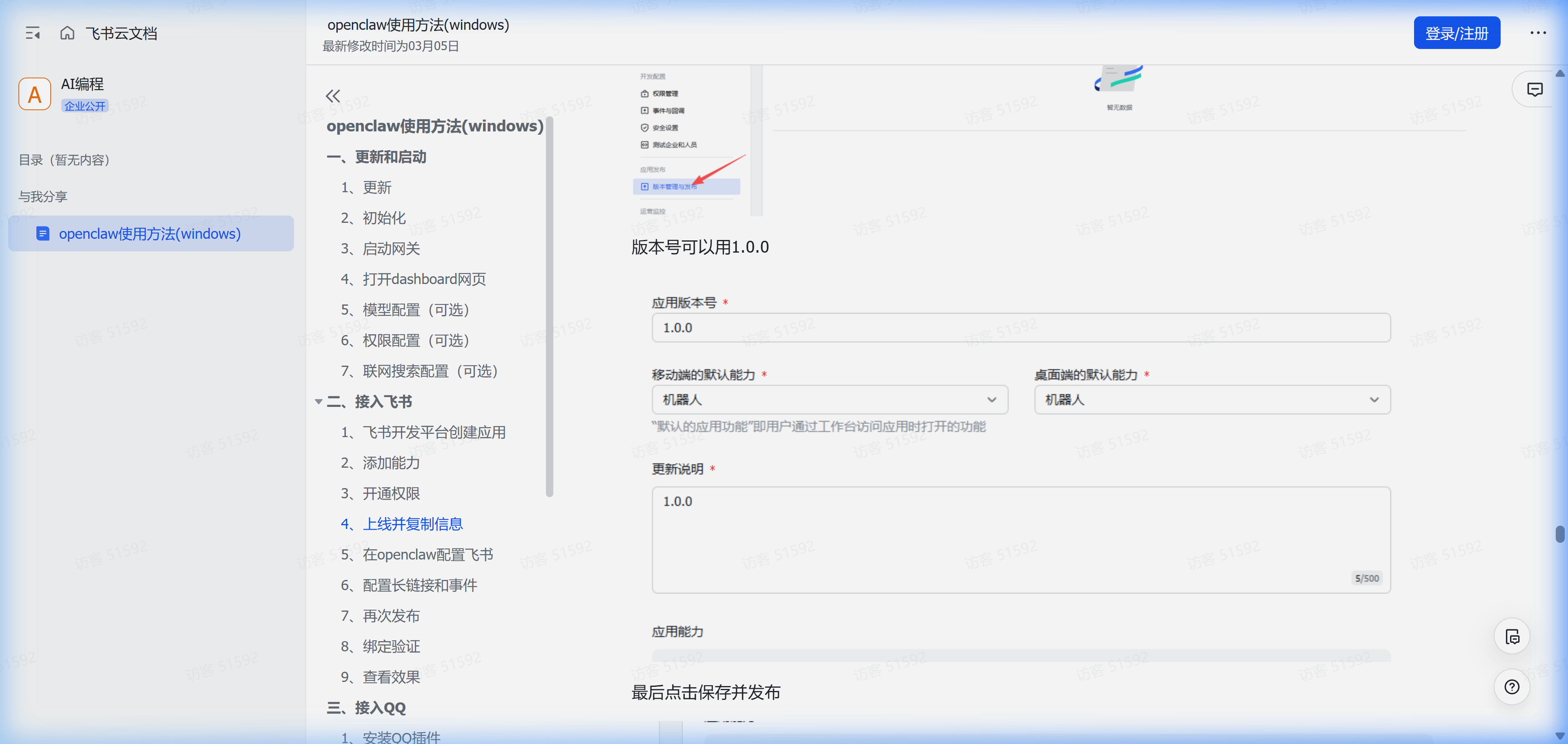 飞书接入完成
