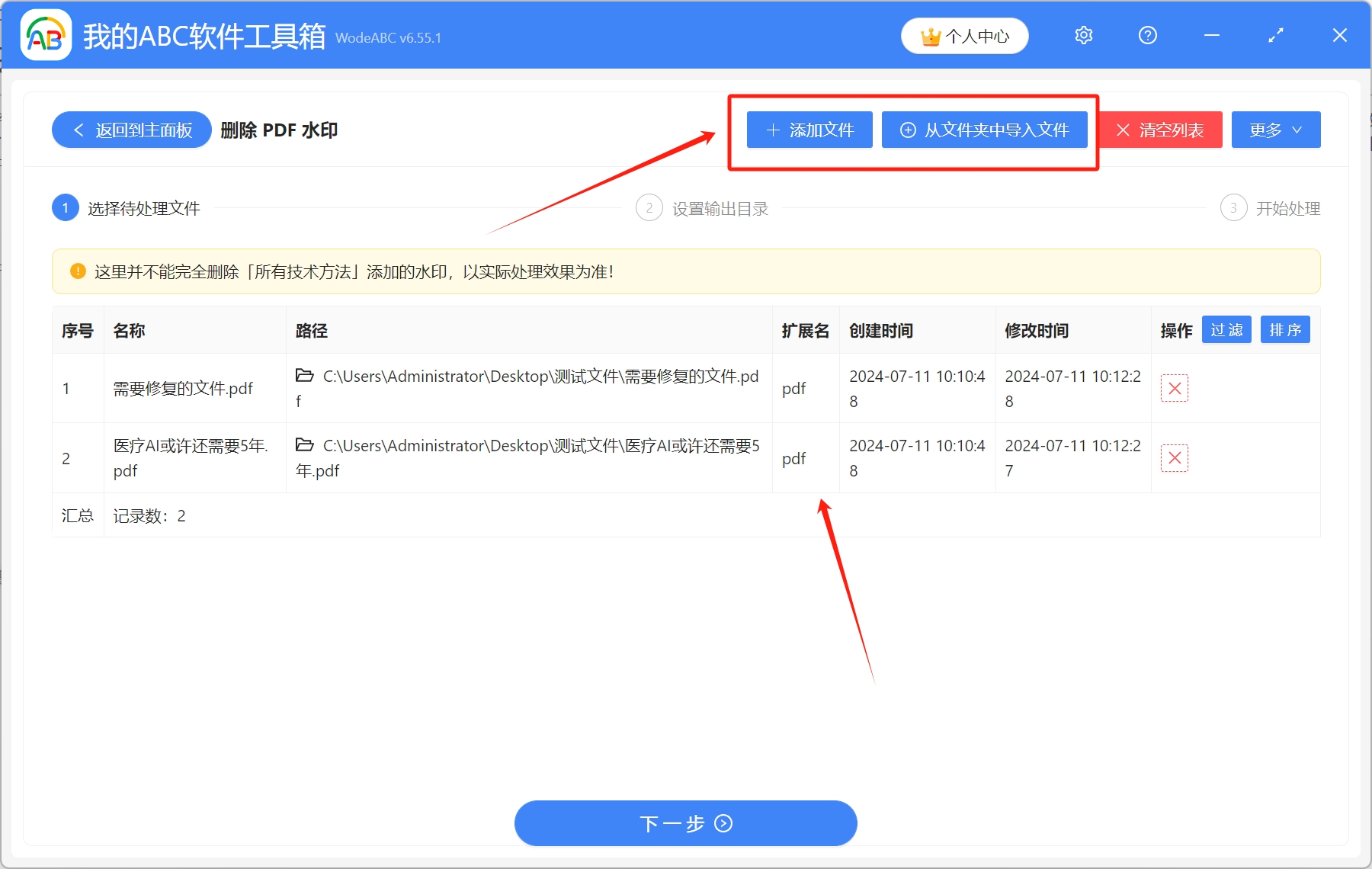 image-pdf如何批量去除水印,删除pdf水印,pdf文件去水印
