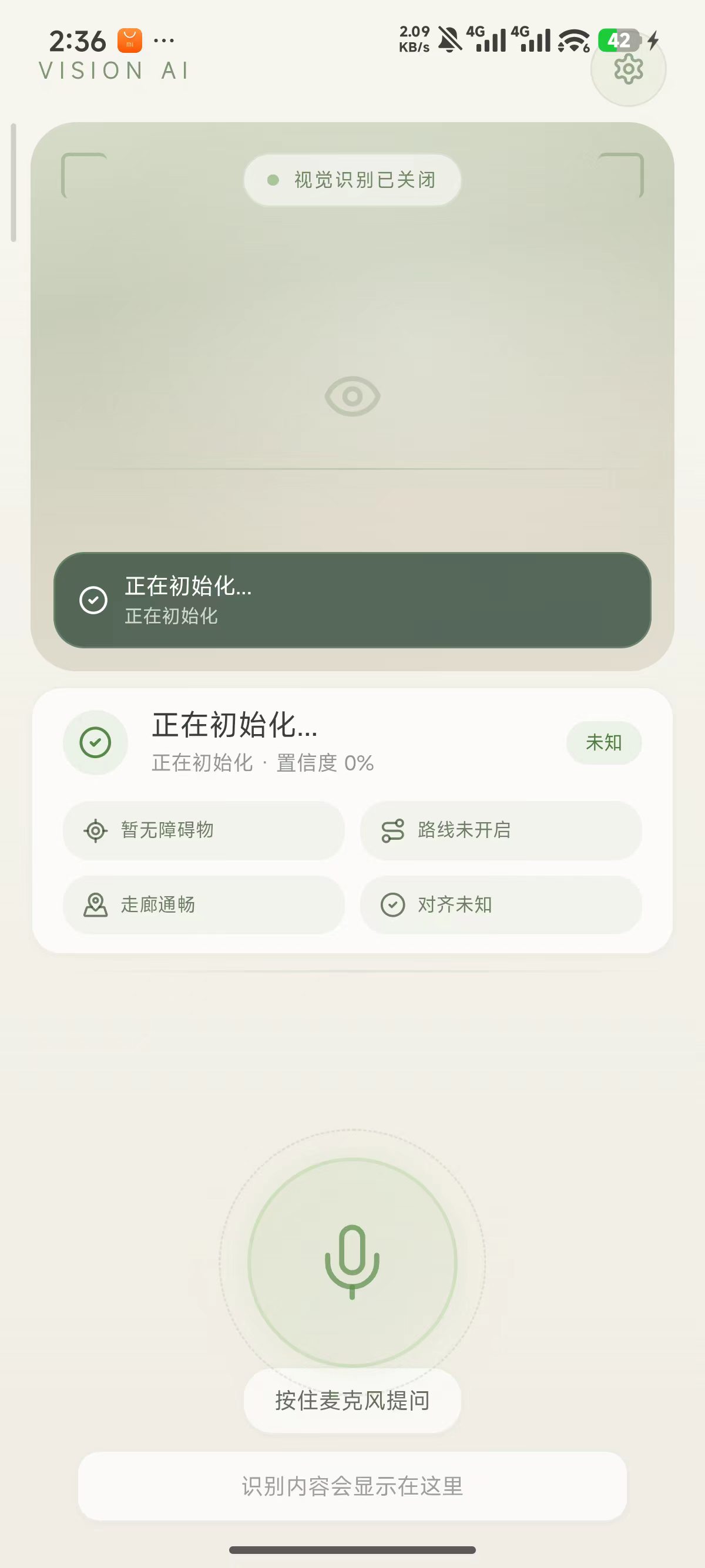 真机首界面