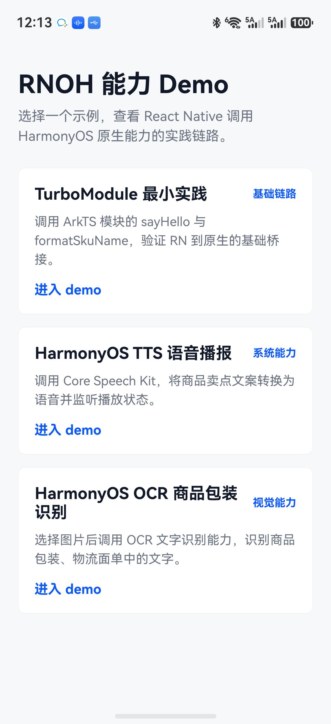 OCR 功能入口页