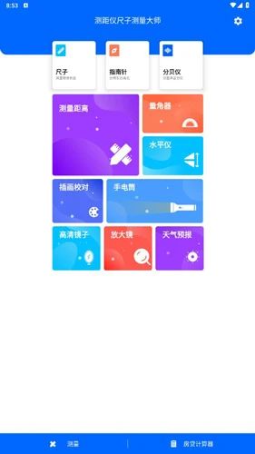 测距仪app使用说明