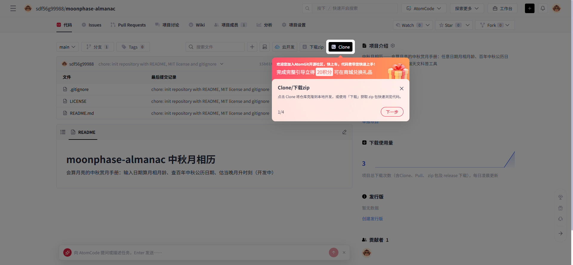 建仓完成：仓库、归属账号 @sdf56g99988、可见性 Public、默认分支 main