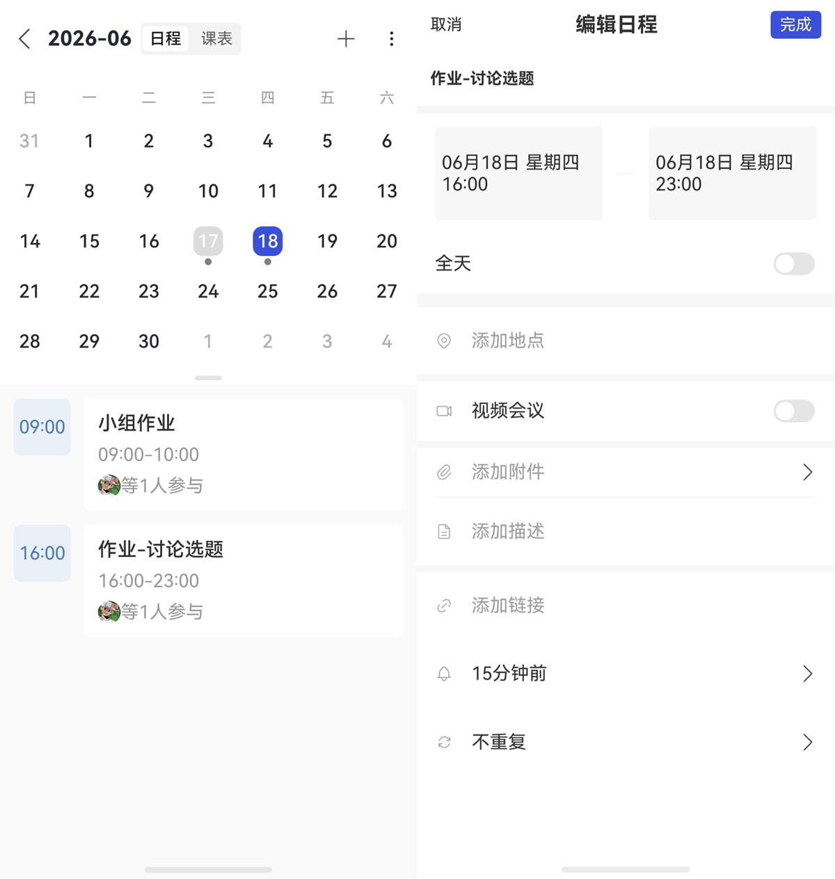 04-日程待办.jpg