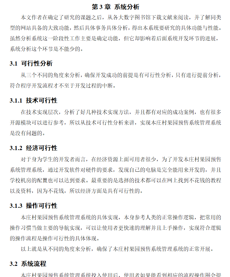 系统分析.png