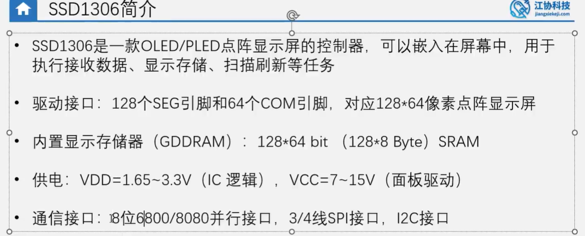 OLED基本操作（根据江科大的OLED视频）_oled怎么显示中文