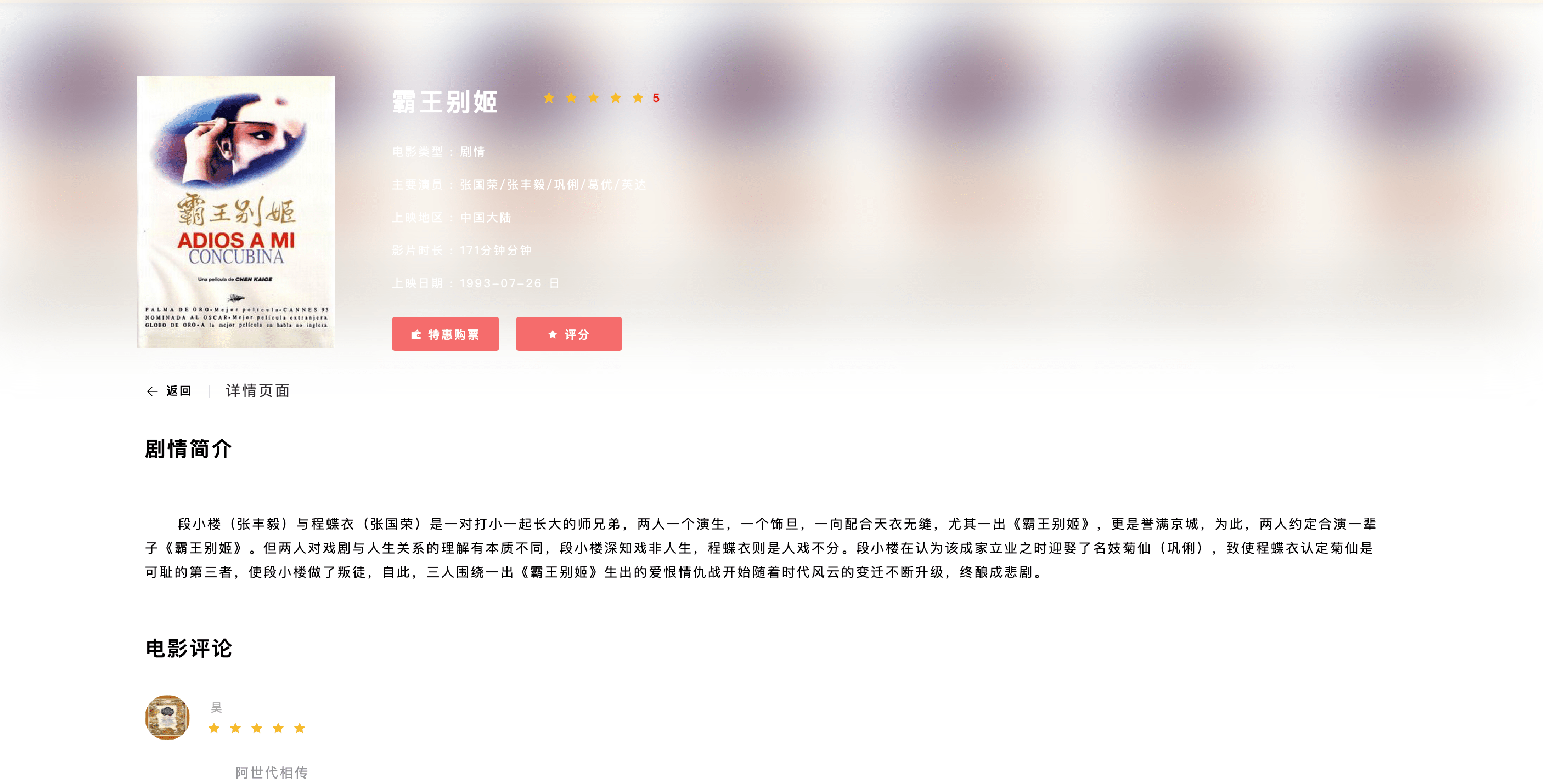 电影详情