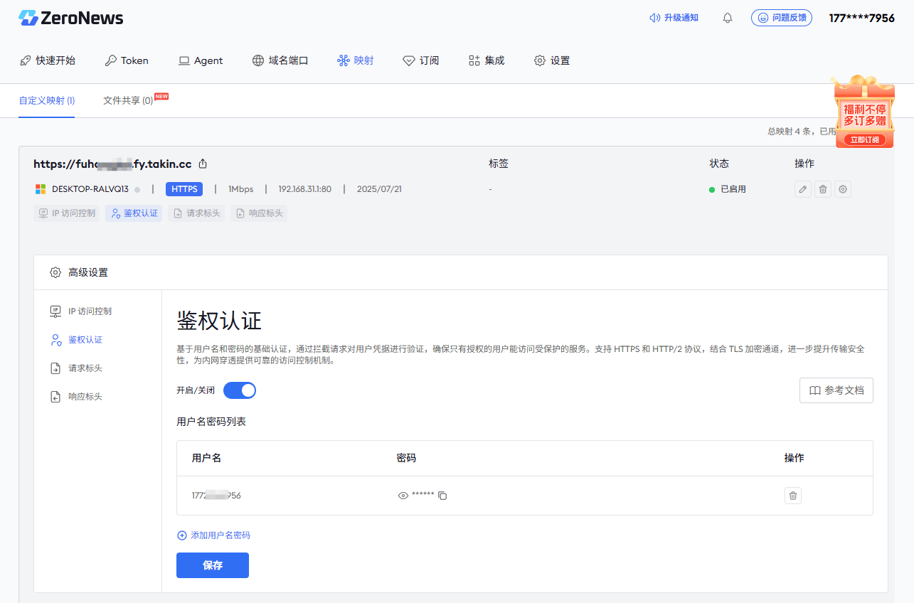 ZeroNews打造安全高效的文件协作新体验