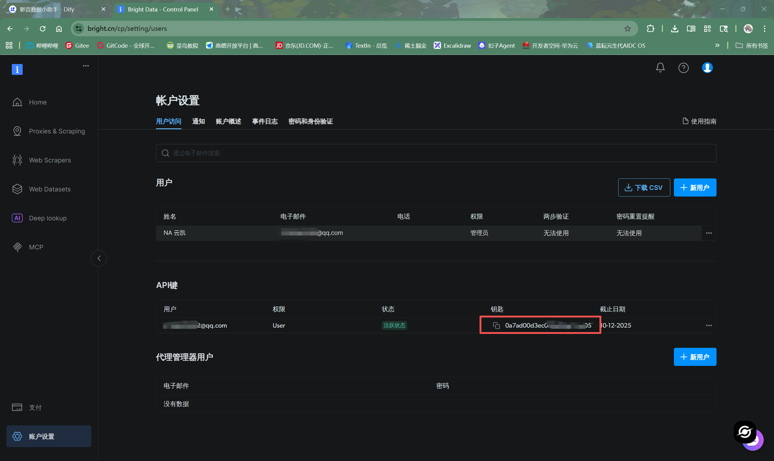 获取亮数据API密钥