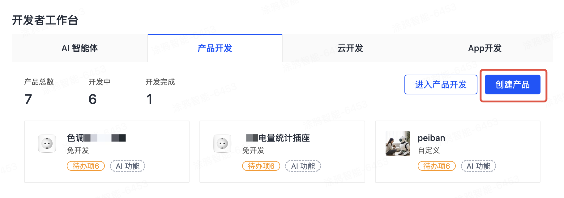 创建产品