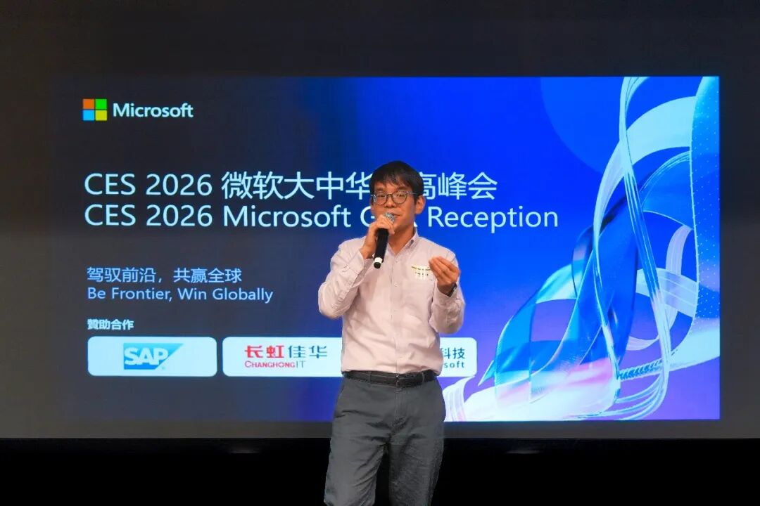 智能体驱动全球创新浪潮，微软携手前沿伙伴迈进消费电子新未来