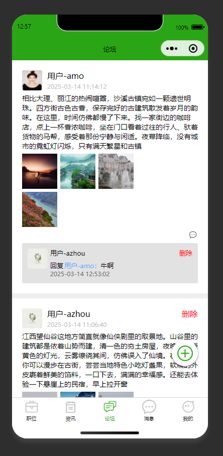 论坛列表页：展示用户发布的分享帖子，支持评论互动