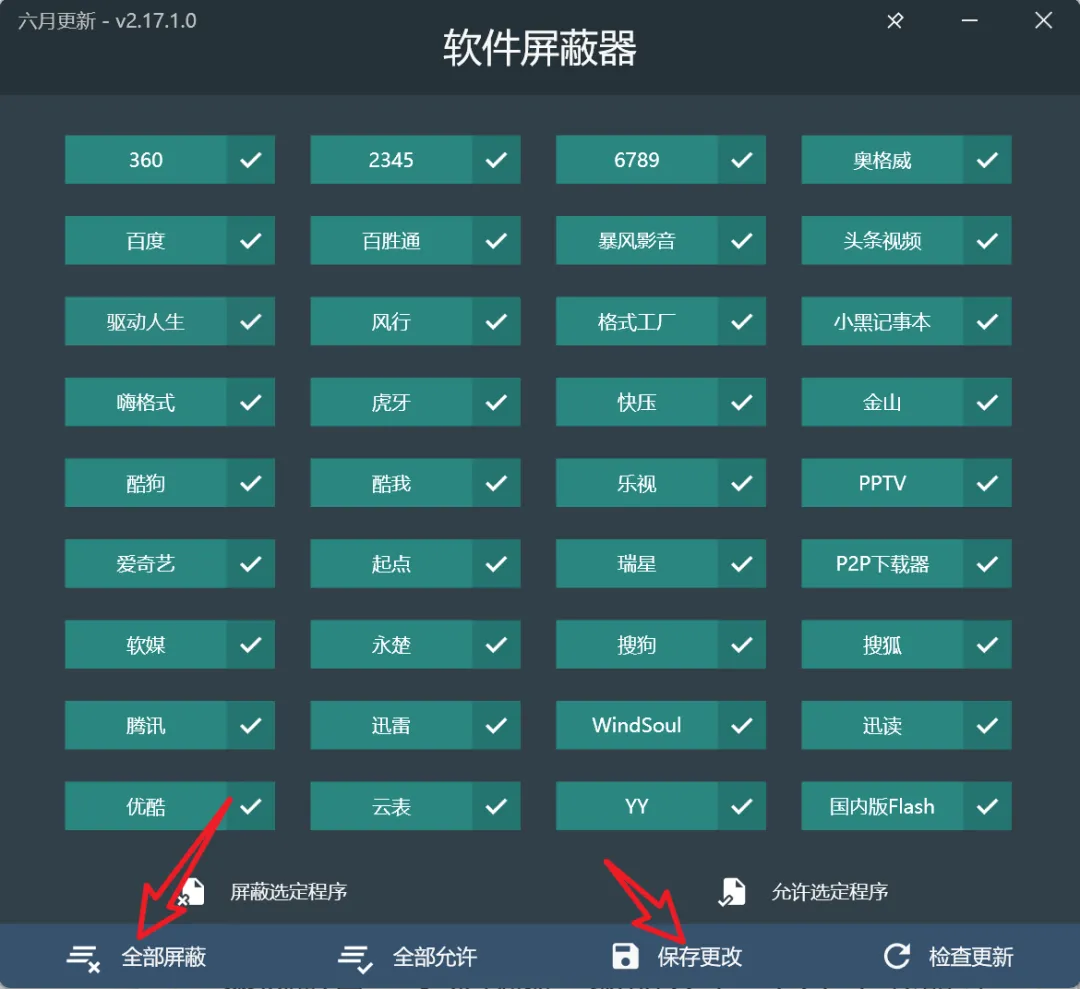 从源头扼杀全家桶的流氓软件拦截工具-CSDN博客
