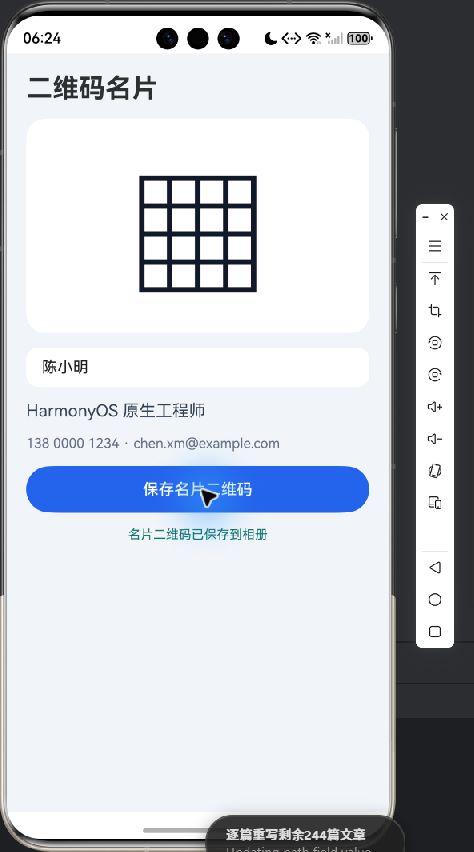 点击保存后的页面状态