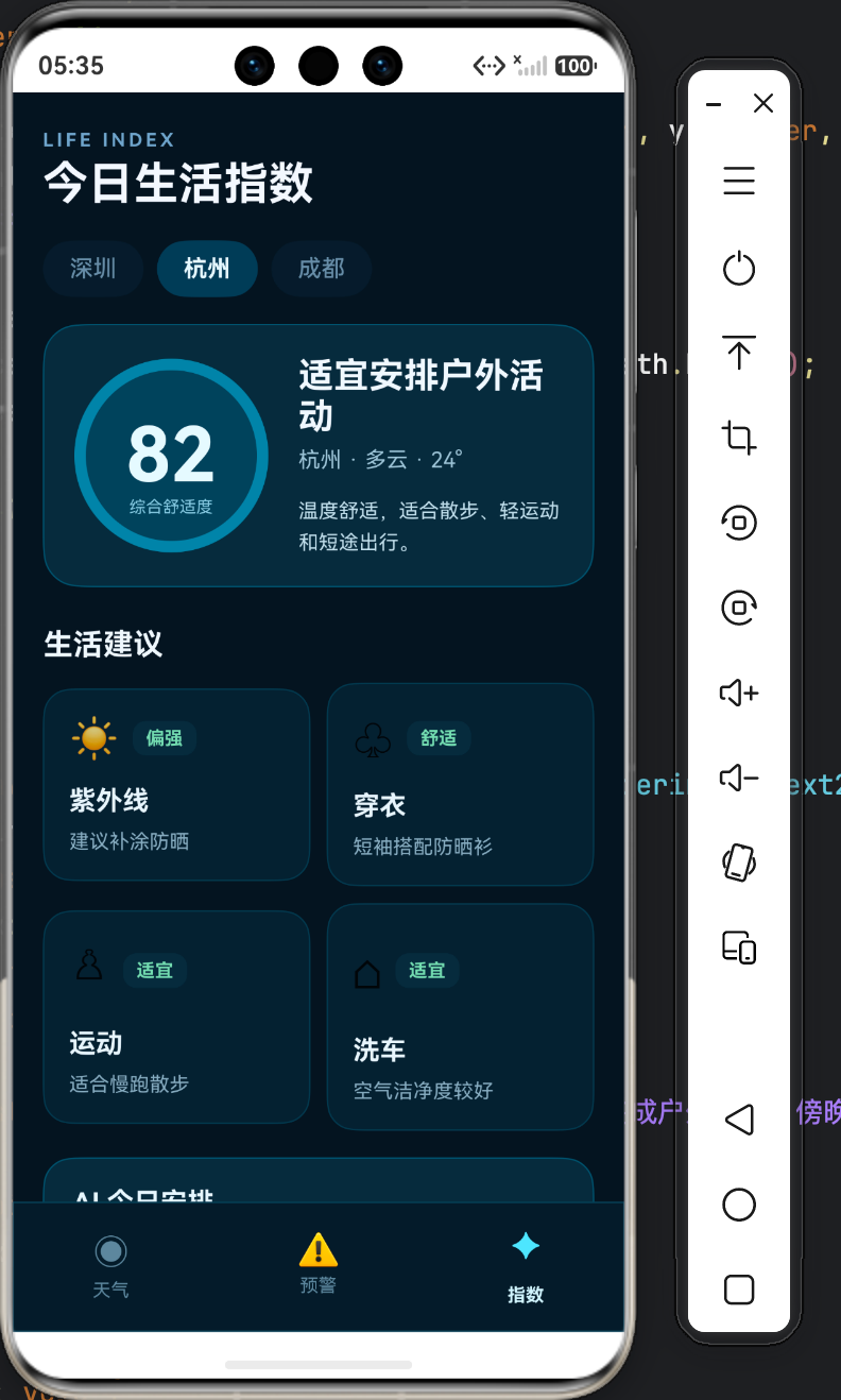图 4:底部固定三栏导航,天气、预警、指数在同一任务流内切换