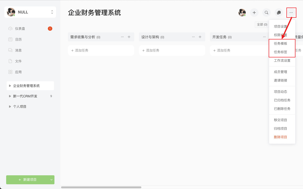 项目管理菜单