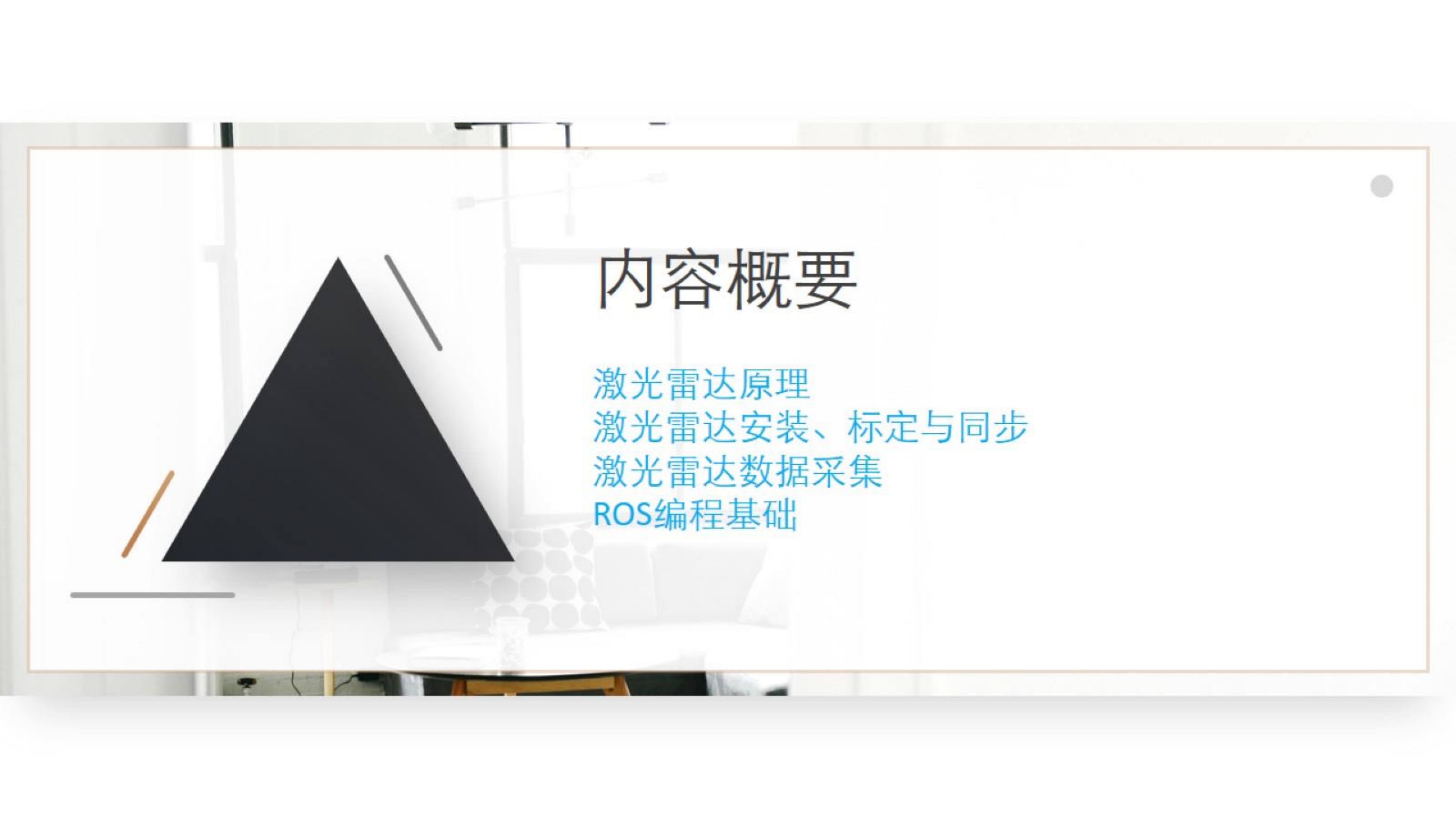 【三维点云第1章】课件_74