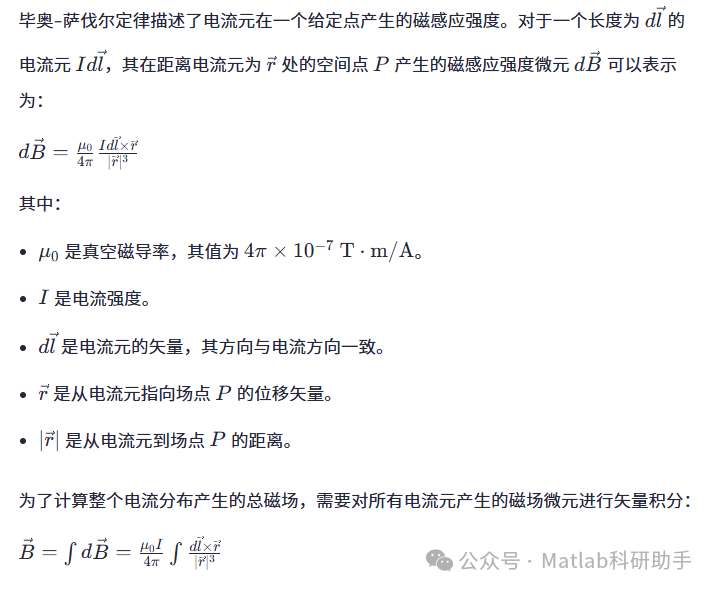 使用毕奥-萨伐尔定律计算圆形电流环的磁场,通过毕奥-萨伐尔定律,计算了圆形电流环的磁场附Matlab代码-CSDN博客