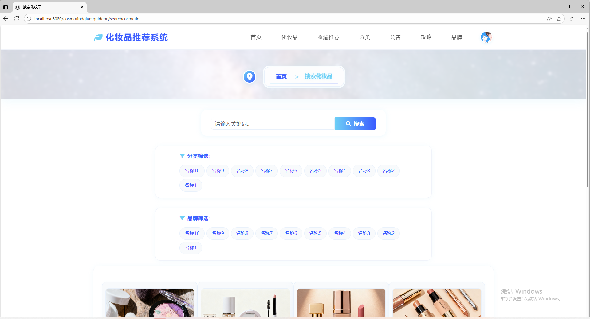 搜索商品页面