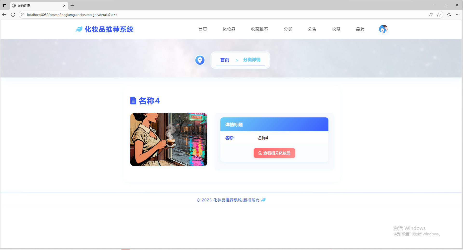 分类_详情页面