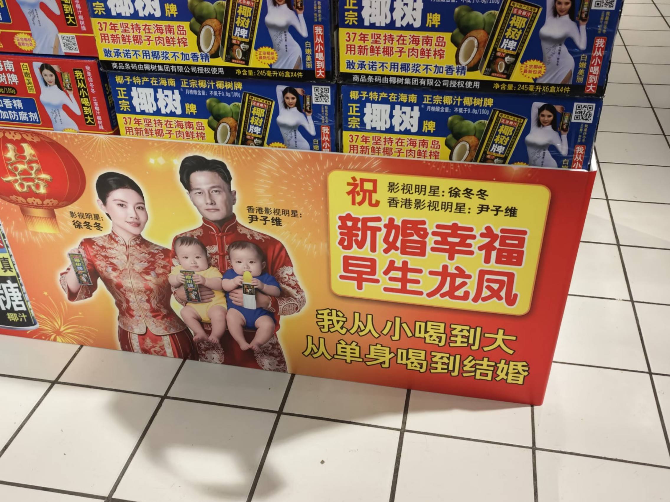 椰历38年,椰树长公主大婚 徐冬冬尹子维结婚线下排面拉满 -CSDN博客
