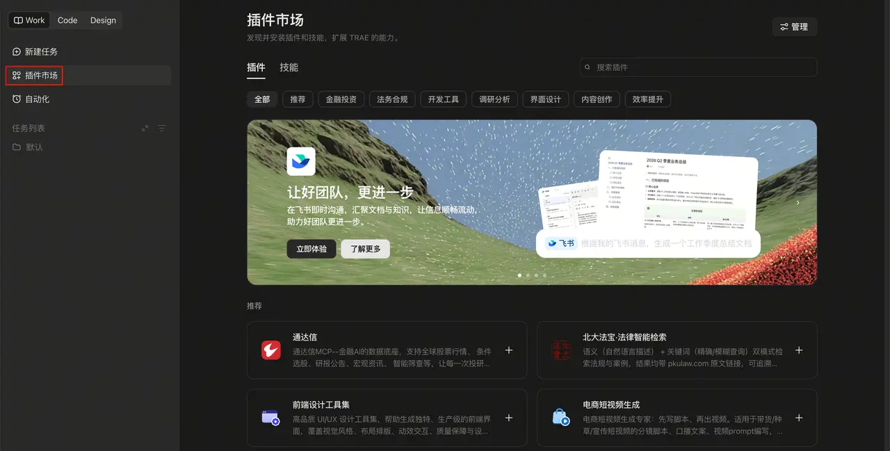 插件市场