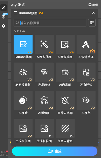 StartAI插件的功能面板选择