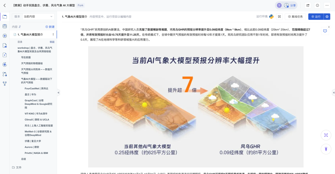 从“竹节草”台风看气象界的AI革命|附 3 大气象模型(盘古/伏羲/风乌)实操教程_人工智能_Rikki1013-2048 AI社区