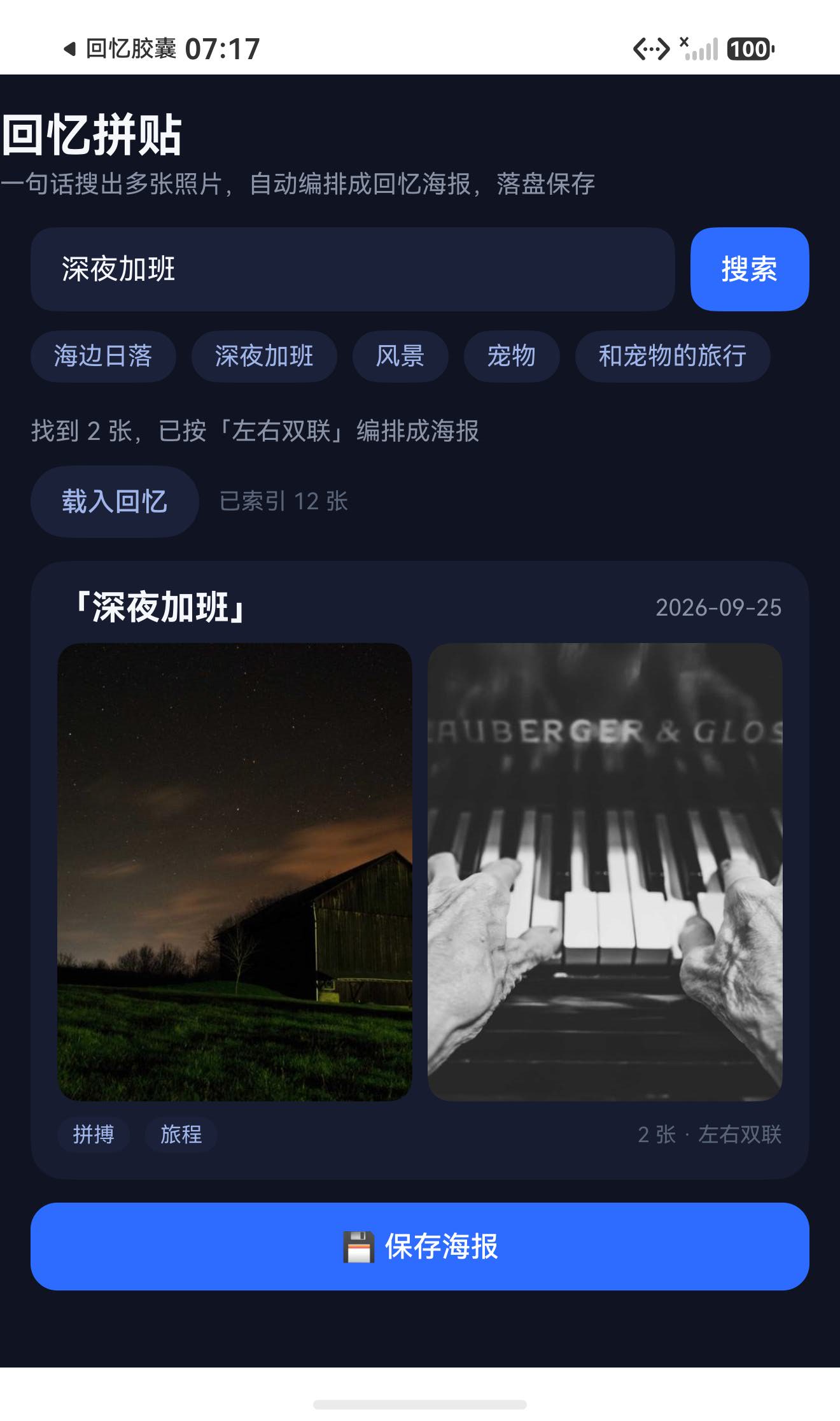 搜「深夜加班」：2 张命中，pickLayout 返回 DUO，左右双联