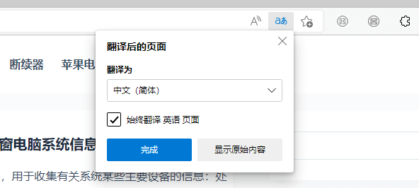 解决Chrome谷歌浏览器内置谷歌翻译功能无法使用问题！谷歌翻译退出中国！