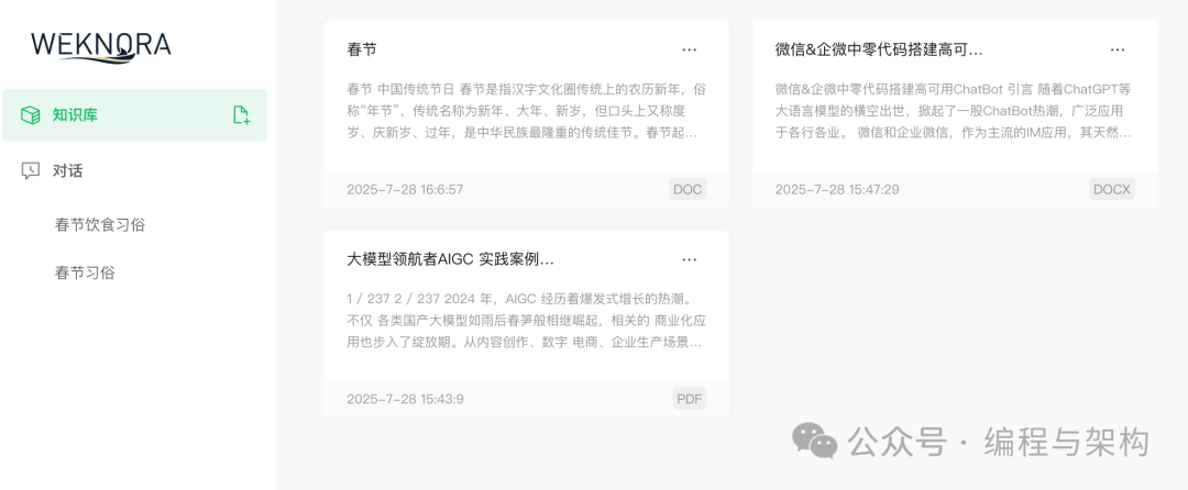 腾讯知识库开源仅5天，就来了！手把手教你打通多模态全流程，构建你的专属知识引擎！_weknora