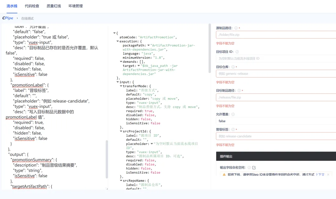 插件生成：自动生成插件骨架、映射需求为task.json参数