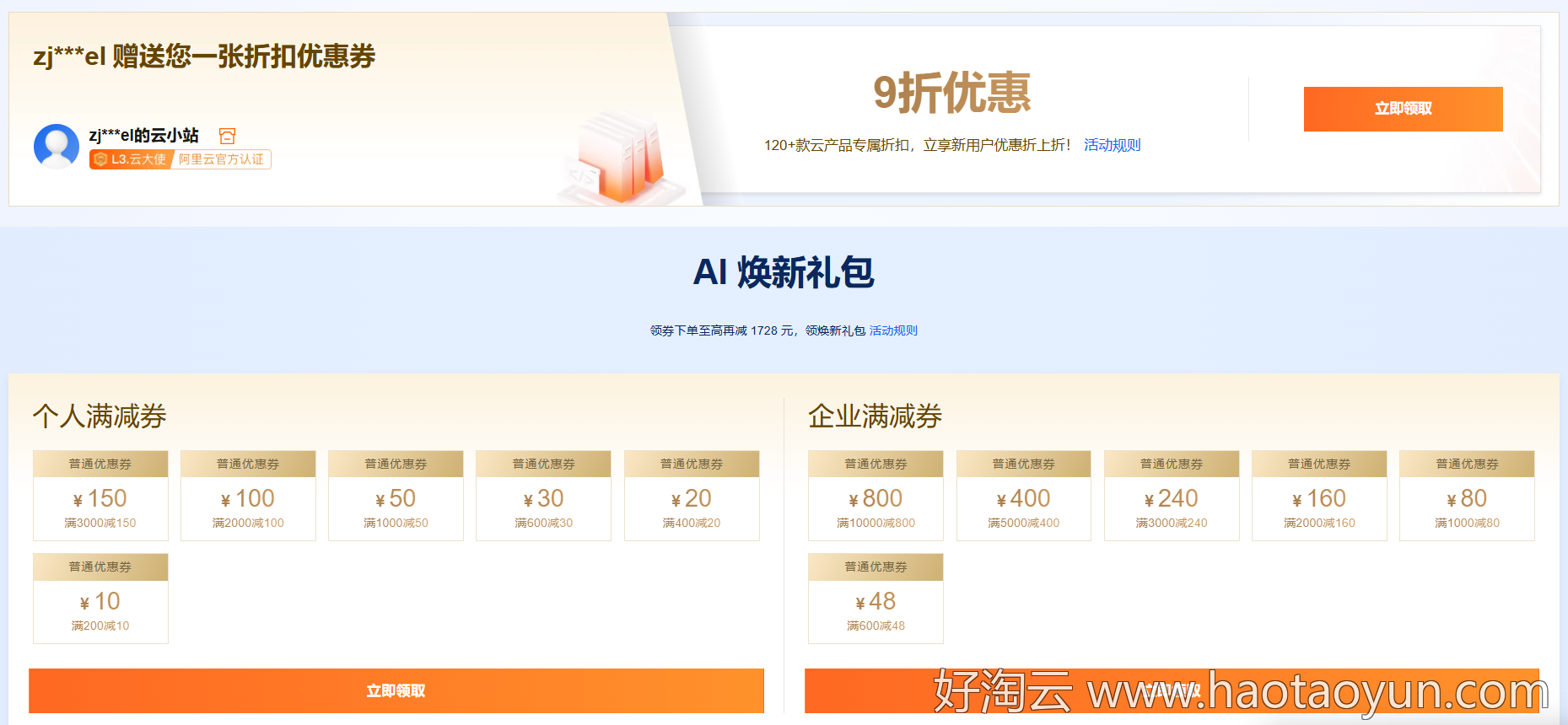 九折优惠+优惠券