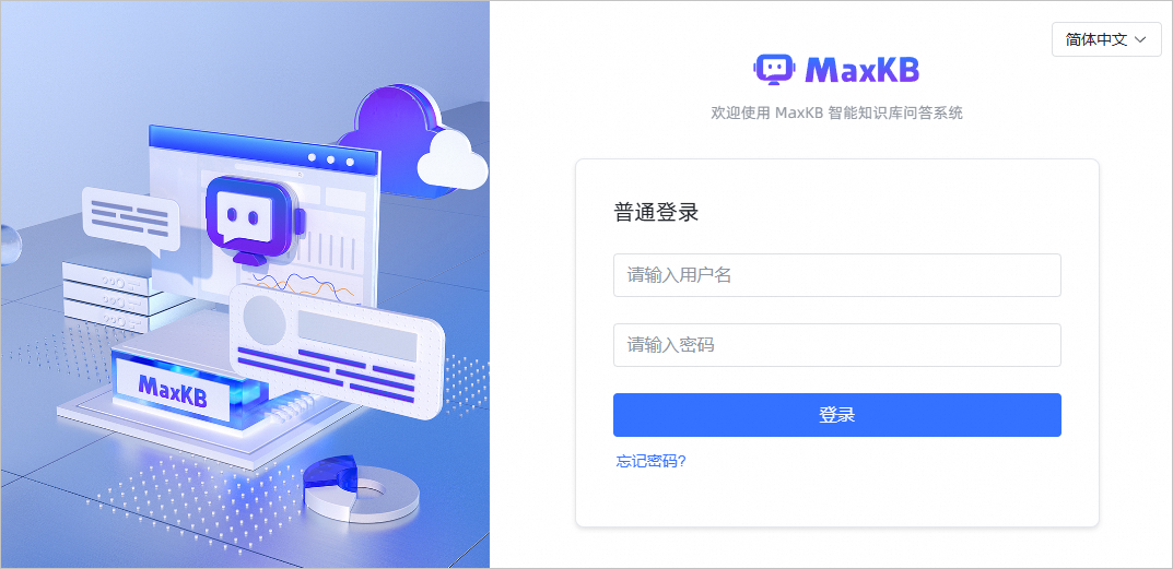 登录MaxKB.png