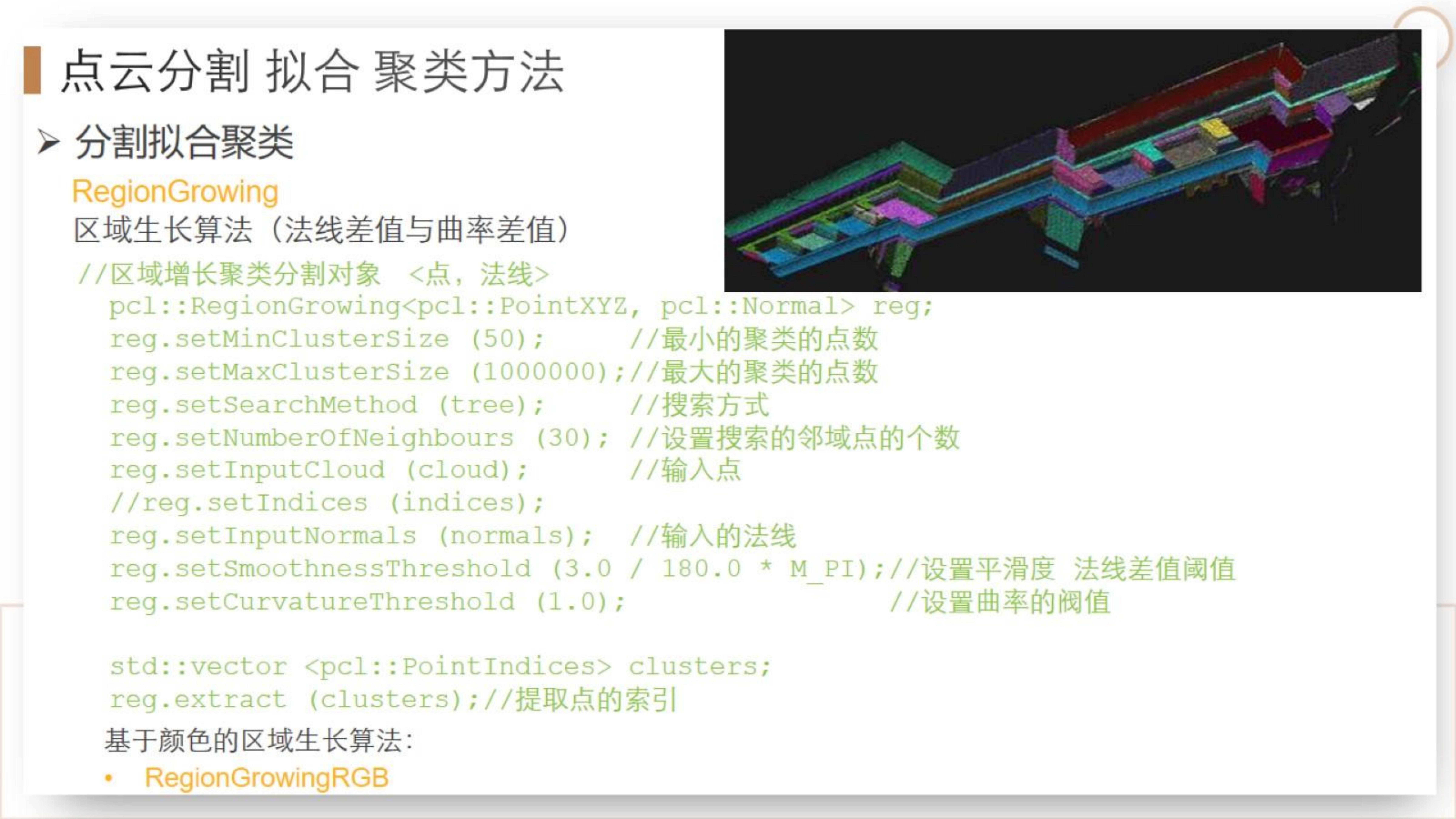【三维点云第4章】课件_80