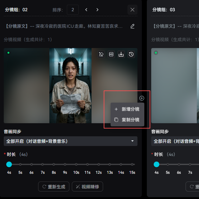 分镜编辑界面