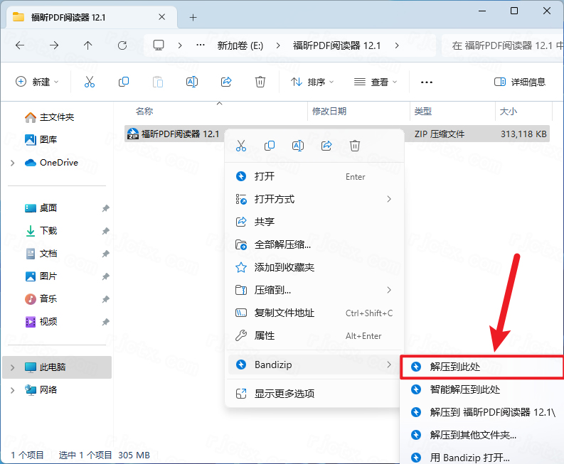 解压文件