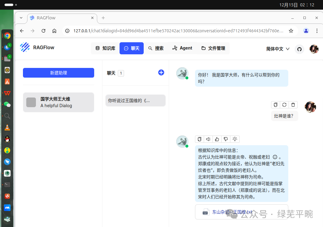 利用ollama + RAGFlow部署千问大模型构建个人知识库AI智能体应用_LLM_34
