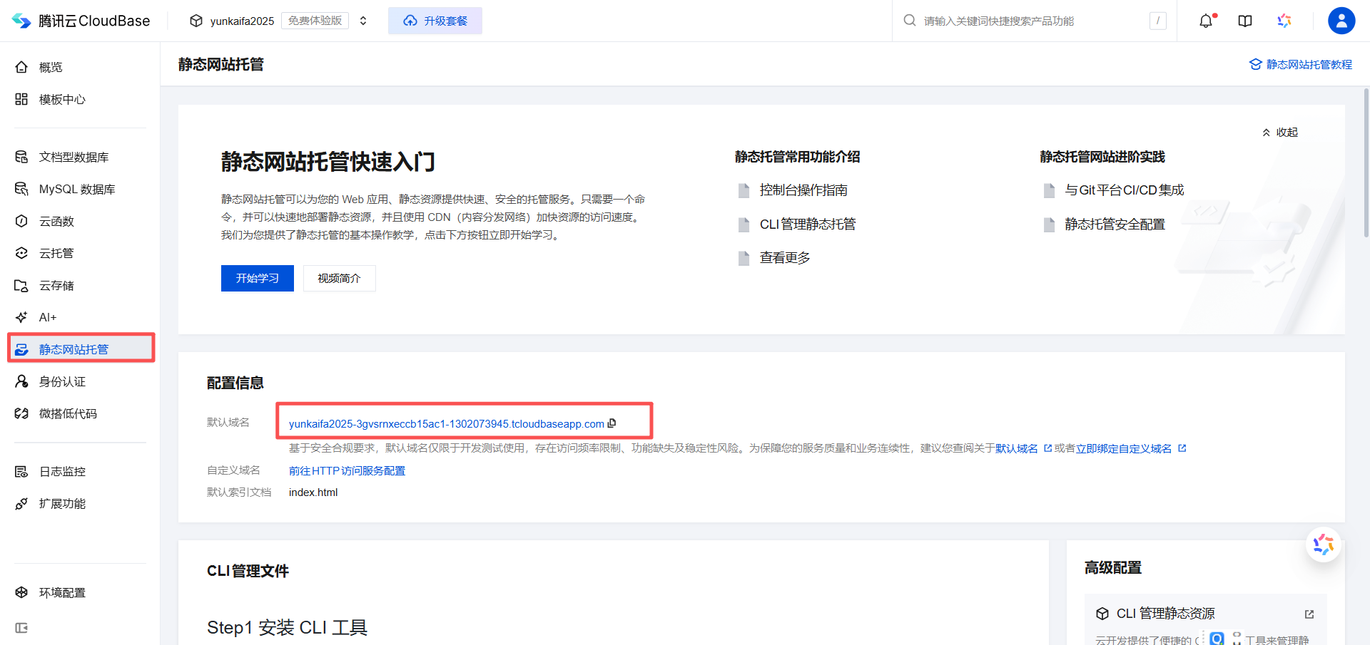静态网站托管