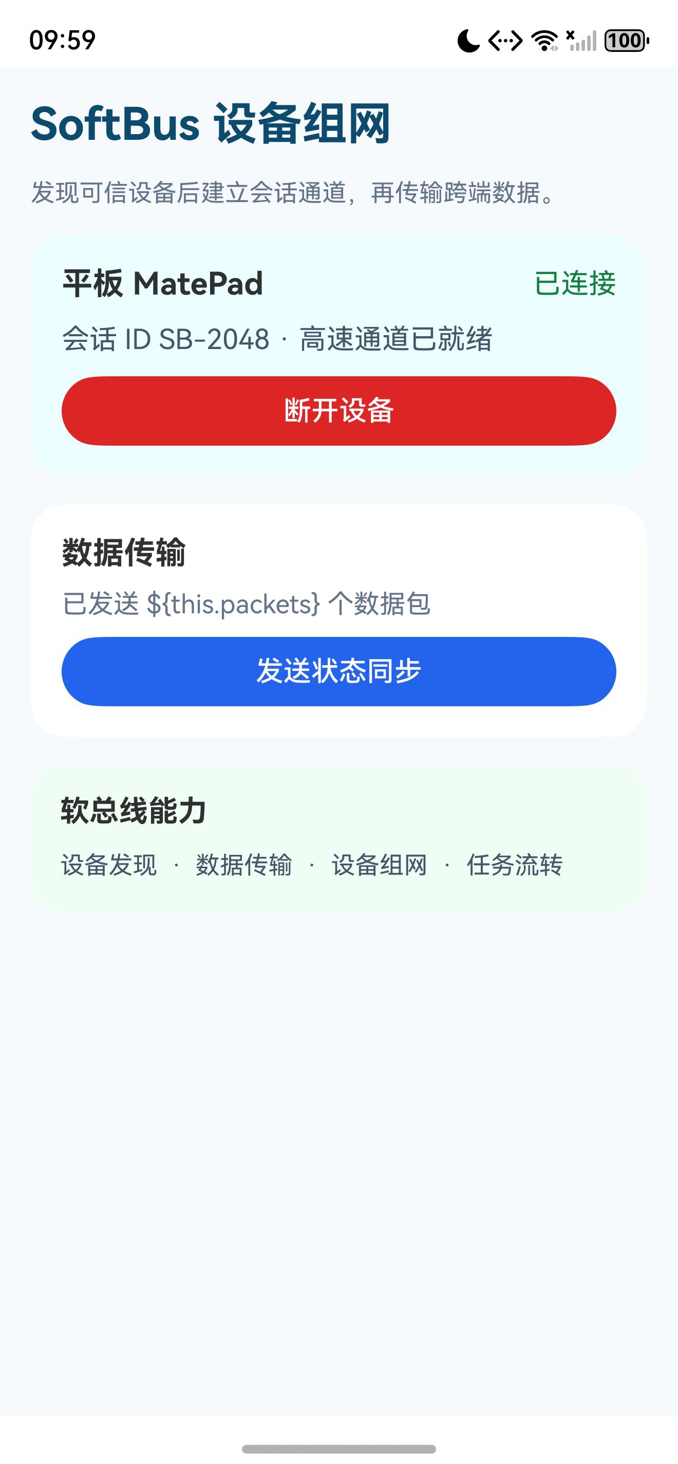 点击建立会话后的状态:标题、说明和按钮同步切换