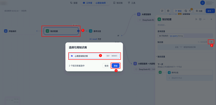 AI赋能心理咨询 - 华为开发者空间基于DeepSeek与Dify的解决方案_DeepSeek_23