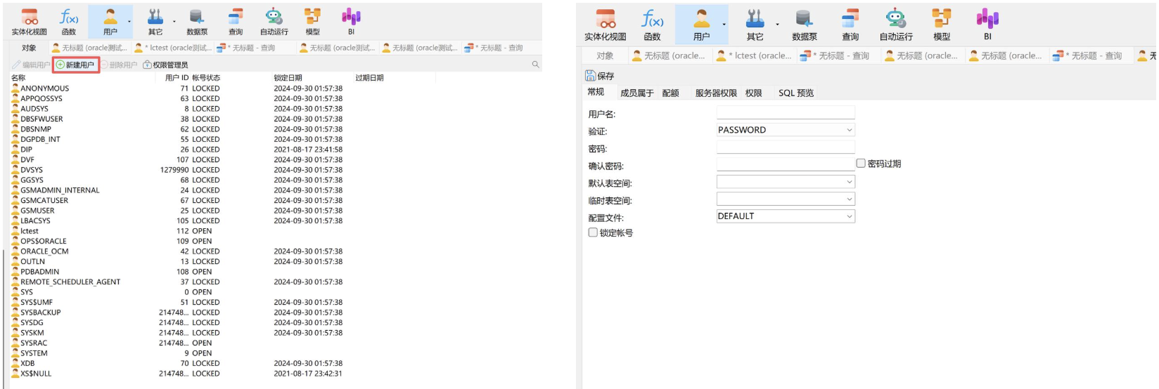 Oracle用户创建界面