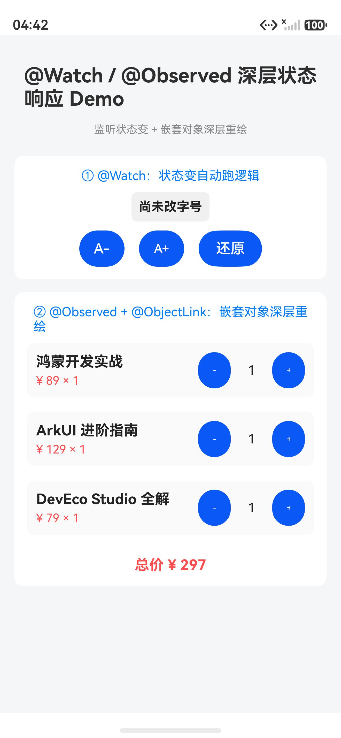 @Watch/@Observed 深层状态响应 demo 真机整体效果