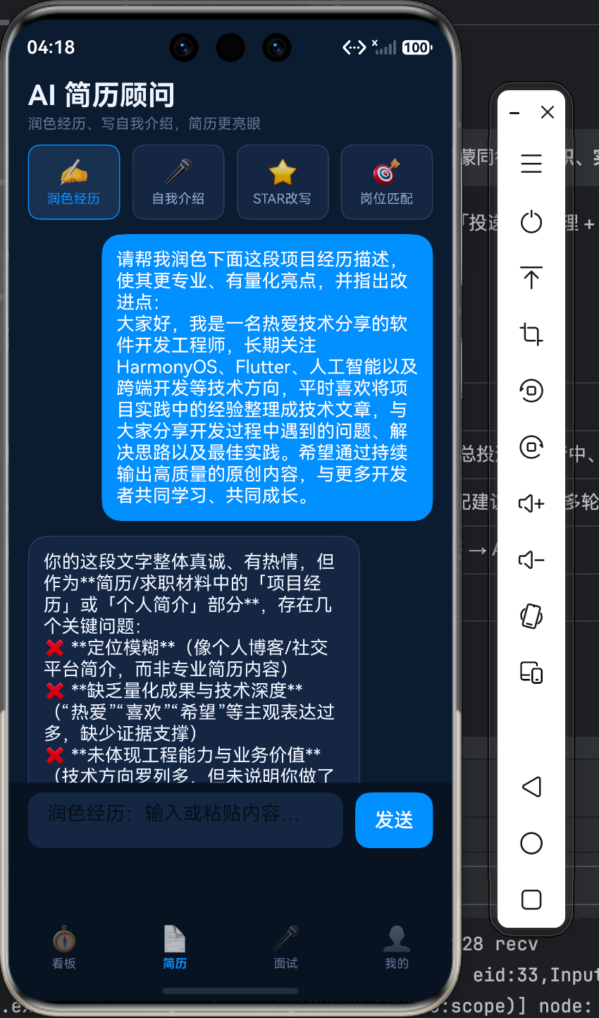 AI 简历顾问指出经历描述的三个具体问题