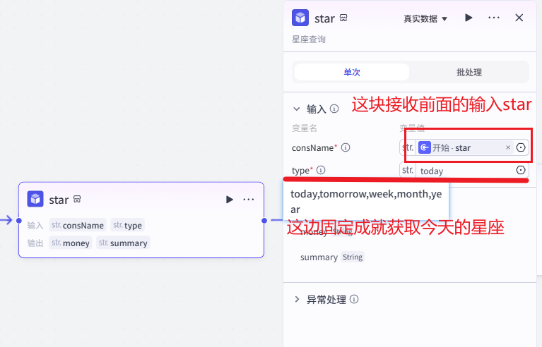 配置星座运势节点