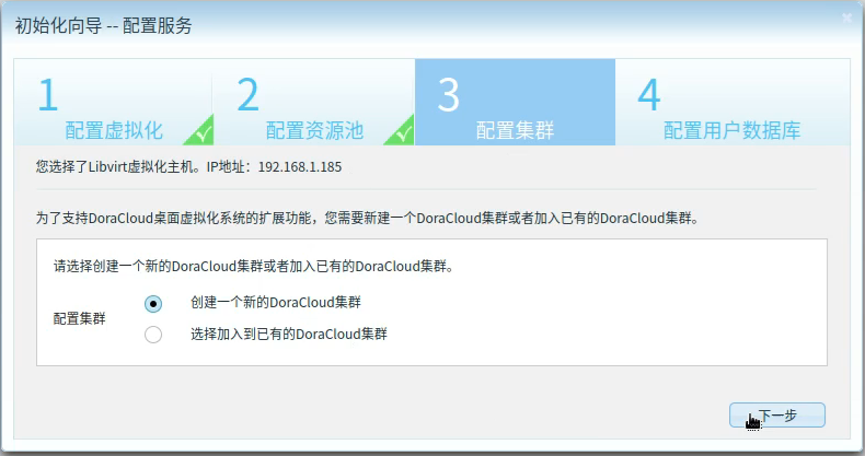 使用DoraCloud和麒麟服务器版本搭建免费信创云桌面_服务器_09