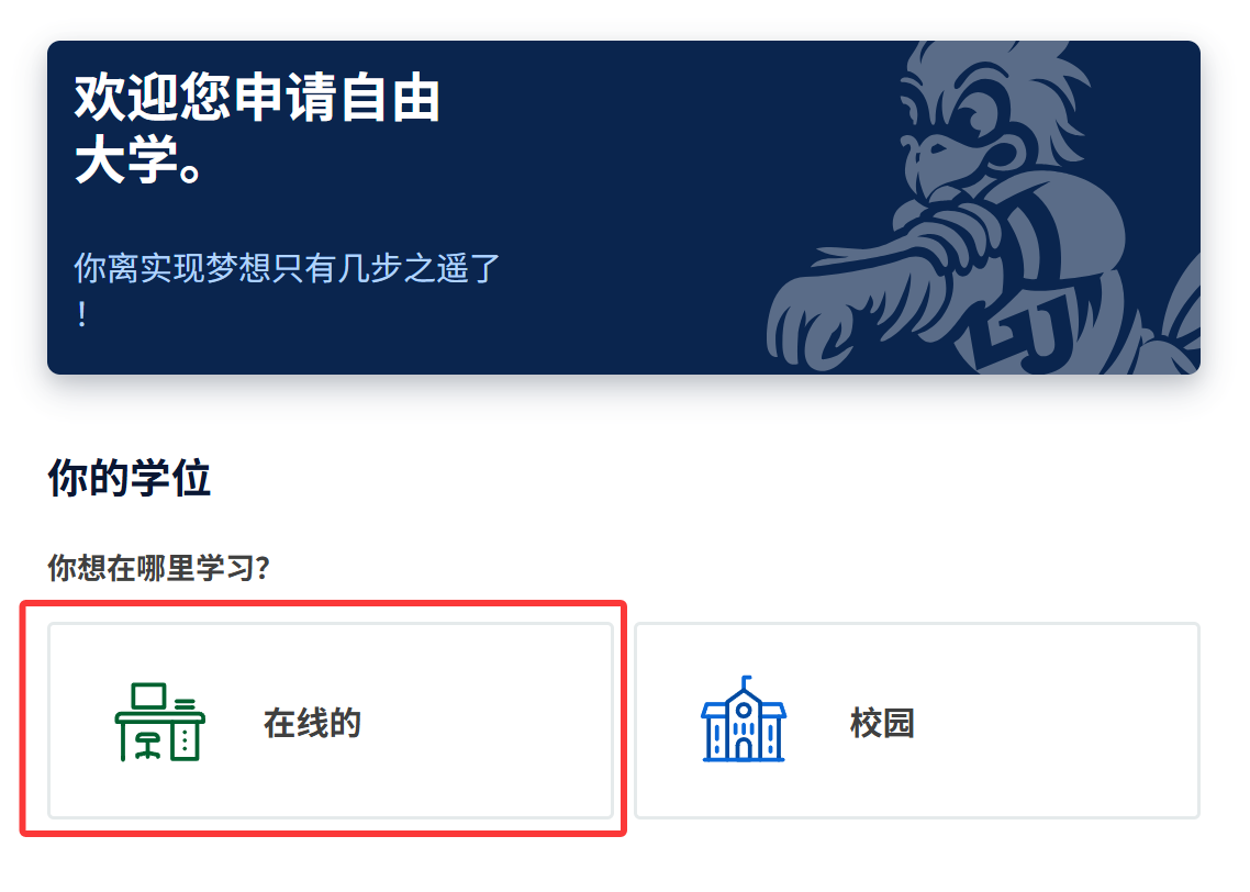 选择在线学习模式