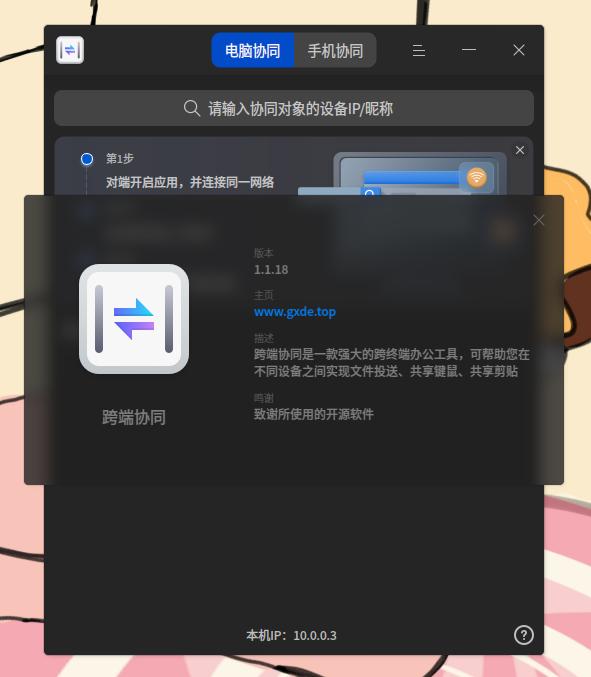 更新 dde-cooperation 版本至 1.1.18